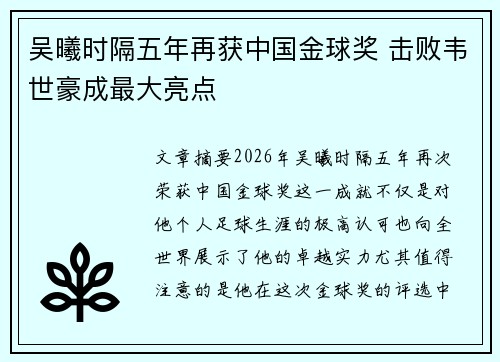 吴曦时隔五年再获中国金球奖 击败韦世豪成最大亮点 吴曦时隔五年再获中国金球奖 击败韦世豪成最大亮点